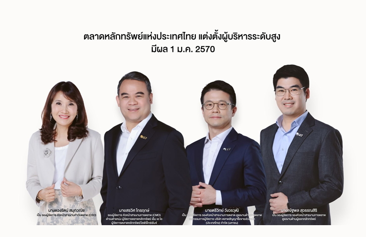 ตลาดหลักทรัพย์ฯ จัดทัพผู้บริหาร ตั้ง `สรวิศ ไกรฤกษ์` นั่งผู้จัดการ mai และ LiVEx พร้อมแต่งตั้ง 3 ผู้บริหารขึ้นรองผู้จัดการ ขับเคลื่อนยุทธศาสตร์กลุ่มตลาดหลักทรัพย์ฯ มีผล 1 ม.ค. 2570