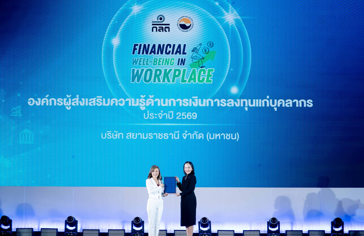 SO ตอกย้ำองค์กรใส่ใจบุคลากร รับประกาศเกียรติคุณด้านความรู้การเงิน ปี 2569