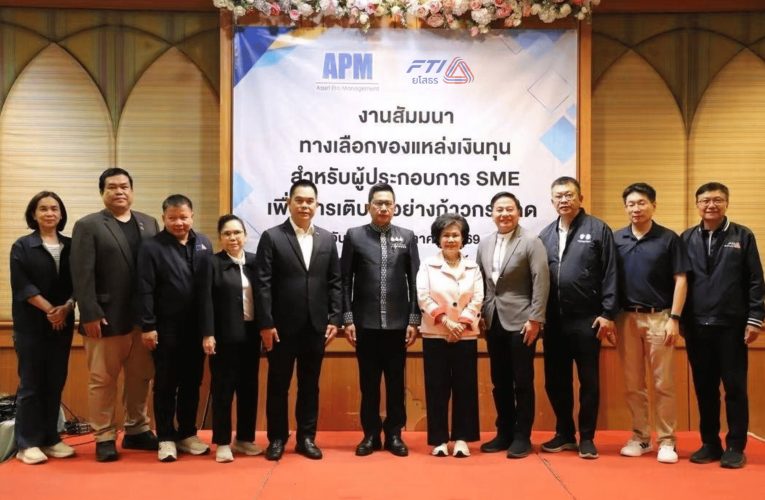 APM ผนึกสภาอุตฯ ยโสธร หนุน SME เปิดมุมมองแหล่งเงินทุน สู่การเติบโตอย่างก้าวกระโดด