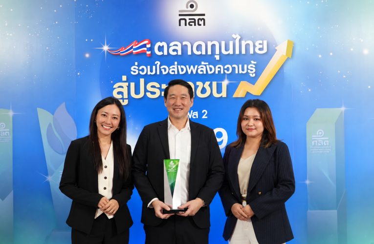 ฟิลลิปคว้ารางวัล”คิดสร้างสรรค์ยอดเยี่ยม” จาก ก.ล.ต. ชูแคมเปญ “เดี๋ยวเล่าให้ฟัง” ปั้นเรื่องลงทุนให้เข้าใจง่าย